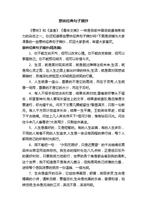 意林经典句子摘抄