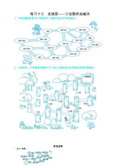 最新北师大版小学二年级数学下册练习十三测试题