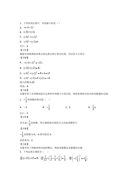 【教师卷】昆明市七年级数学上册第一章《有理数》提高练习(培优练)