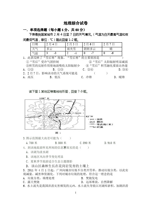 高三地理专题复习经典习题有答案