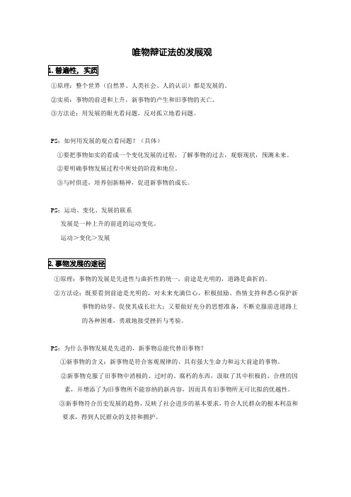 唯物辩证法的发展观