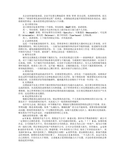 绩效管理的六步法