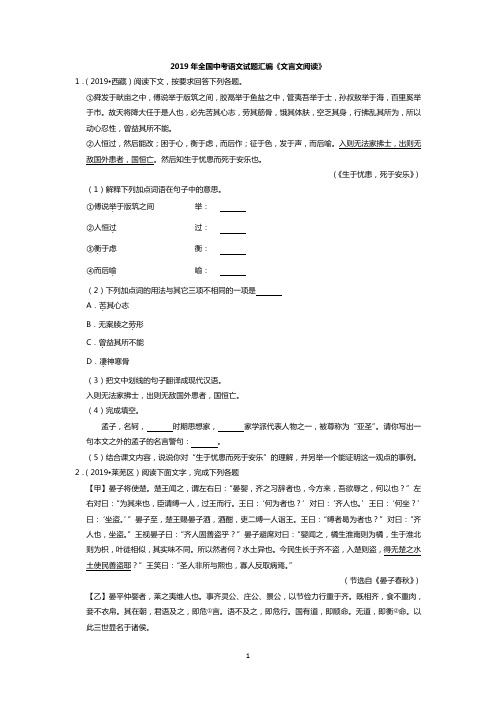 2019年全国中考语文试题汇编《文言文阅读》