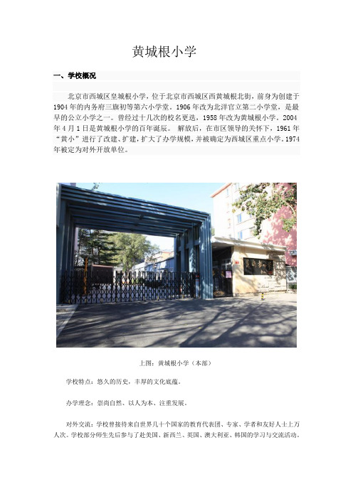 黄城根小学