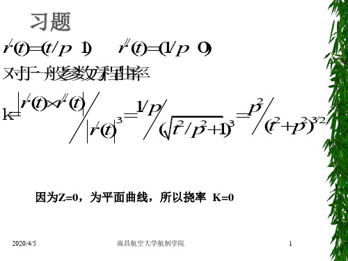 计算机辅助几何造型技术作业答案-18页文档资料