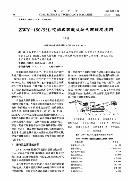 ZWY-150／55L挖掘式装载机结构原理及应用