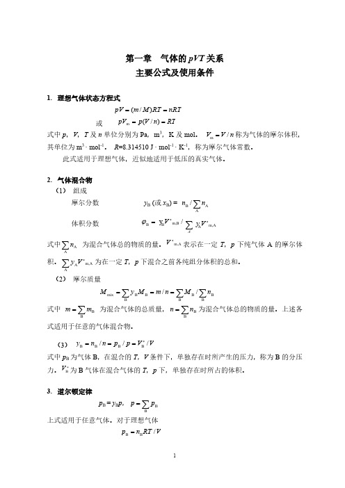 大学二年级物理化学物理化学_公式大全