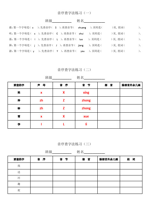 音序查字法练习