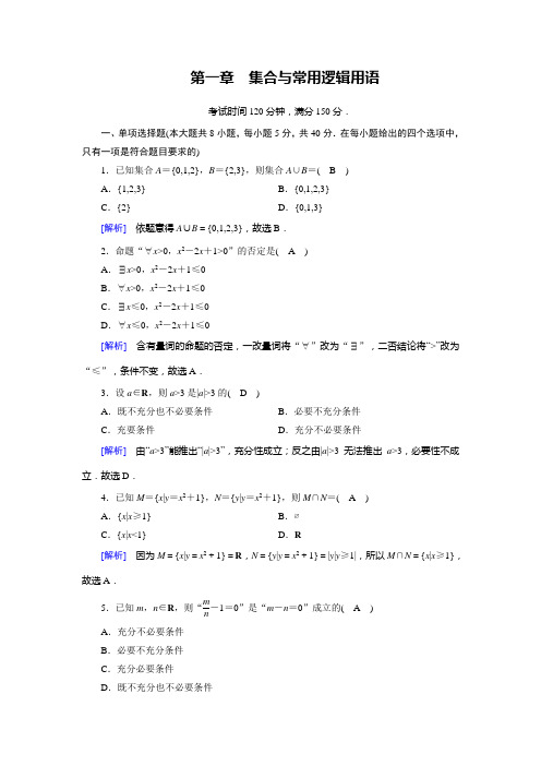 【新教材】人教A版(2019)高中数学必修第一章测试卷