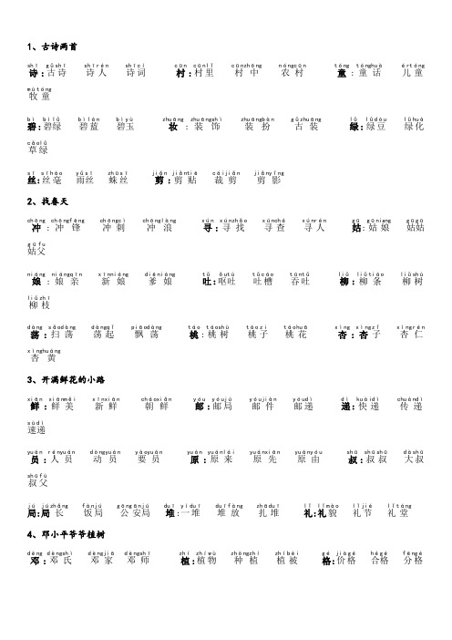 部编版语文二年级下册生字识字加注拼音组词最全