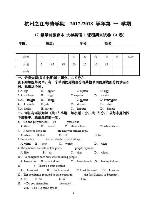 大学英语1期末试卷A卷