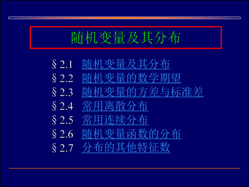 概率论与数理统计课件 (7)