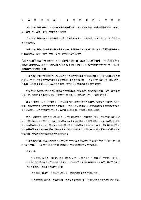 环境与资源保护法期末复习重点