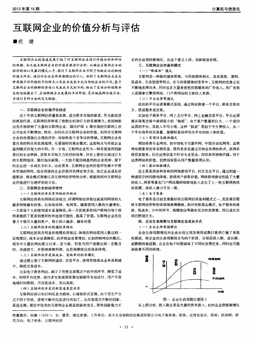 互联网企业的价值分析与评估