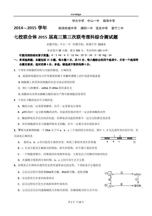 2015年高考最新模拟校联考理综卷