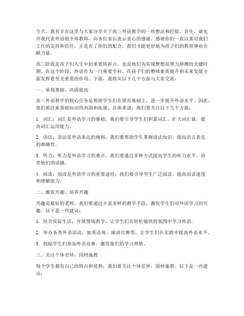 高三家长会外语教师发言稿