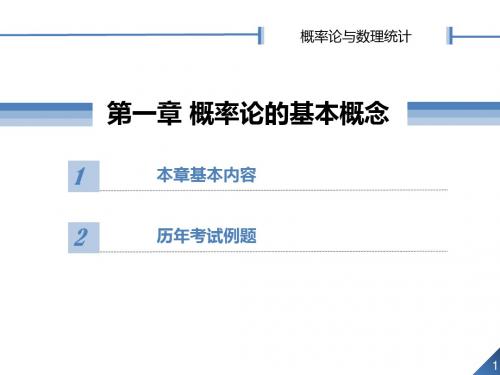 第一章 概率论的基本概念