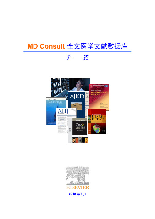 MD Consult 全文医学文献数据库