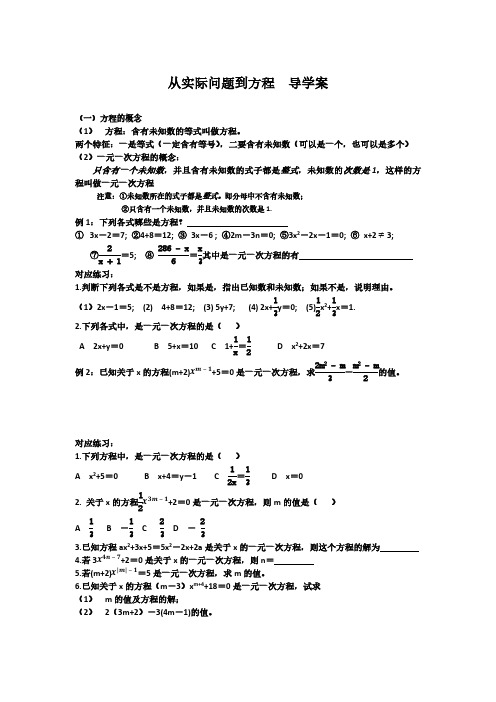 华东师大版七年级下册数学 6.1 从实际问题到方程  导学案