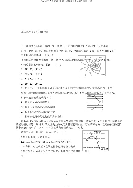 (word版)人教版高二物理上学期期中考试题及答案,文档