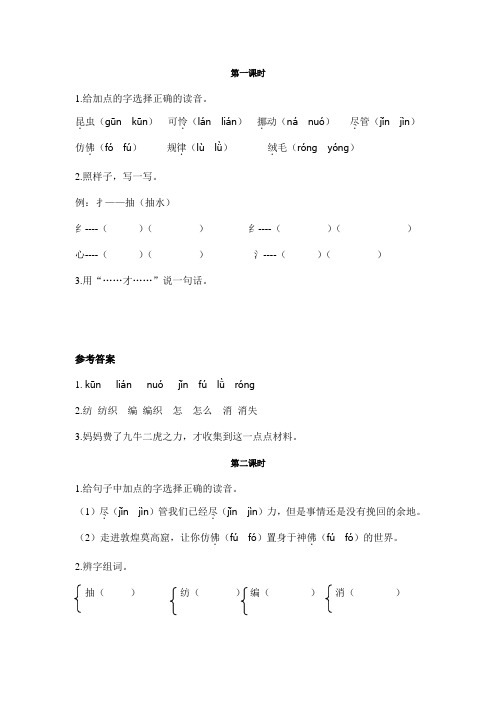 部编版语文二年级下册《小毛虫》课时练附答案