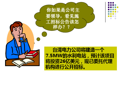 工程招投标与合同管理教材(PPT 79页)