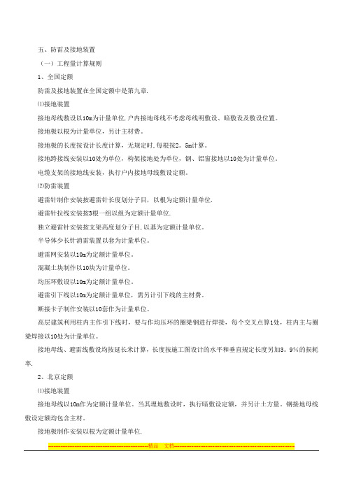 造价员安装实务第35讲 电气设备安装工程施工图预算的编制(三)(2011年新版)