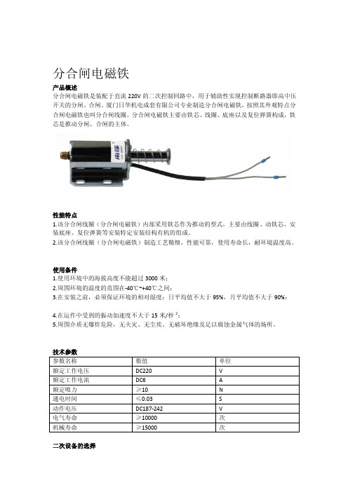 分合闸电磁铁[整理版]