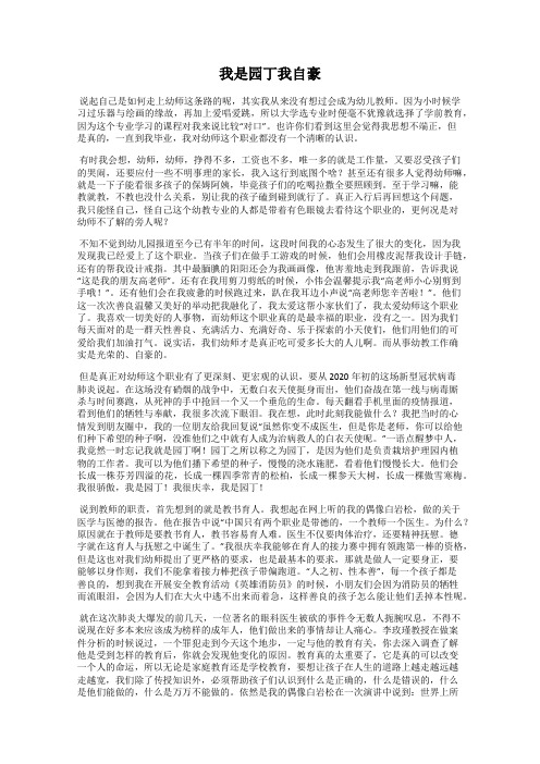 我是园丁我自豪