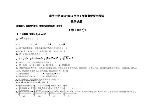 南平中学2018-2019学度8年级数学度末考试