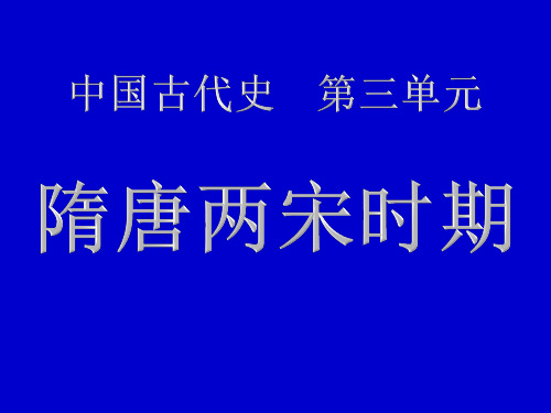 两宋政治和经济