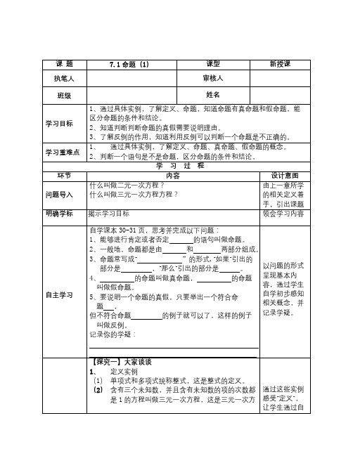 春冀教版数学七下7.1《命题》word学案1