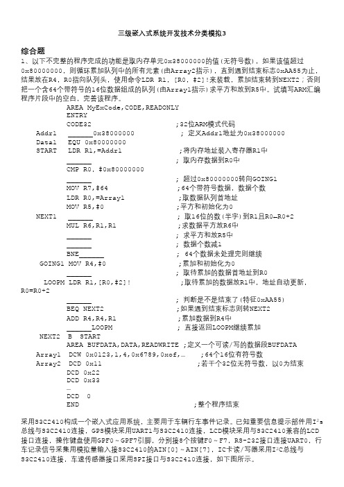 三级嵌入式系统开发技术分类模拟3