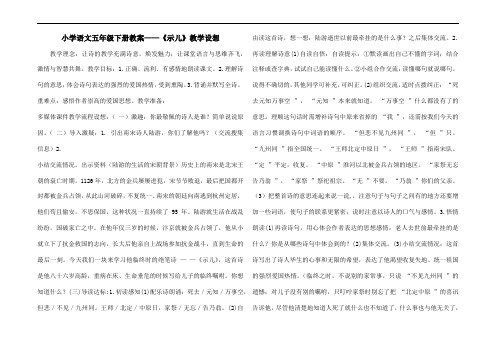 小学语文五年级下册教案——《示儿》教学设想