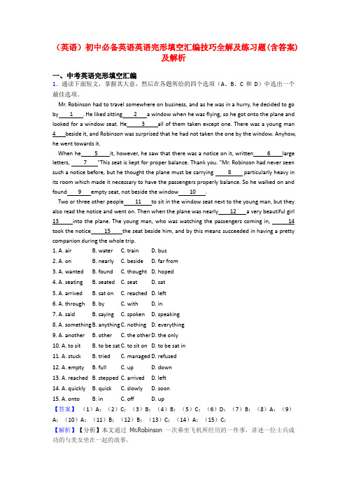 (英语)初中必备英语英语完形填空汇编技巧全解及练习题(含答案)及解析