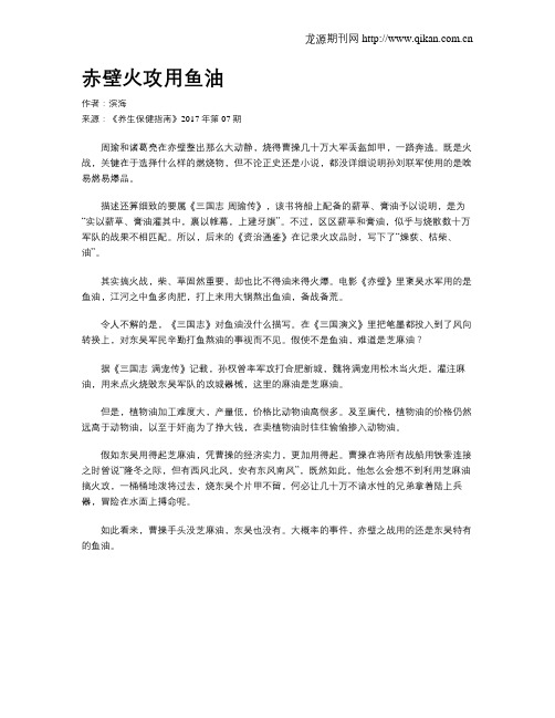 赤壁火攻用鱼油