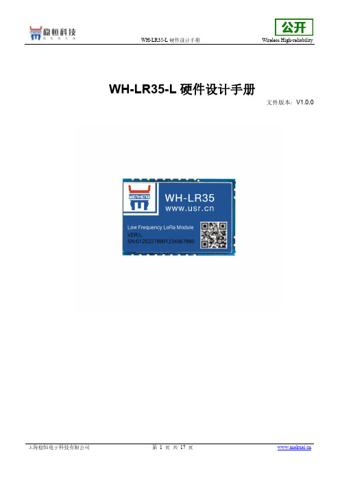 WH-LR35-L 硬件设计手册说明书