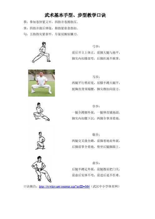 武术基本手型、步型教学口诀(有图)