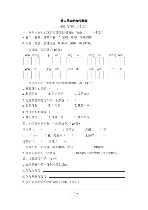 最新部编版六年级下册语文第五单元测试卷及答案共9套