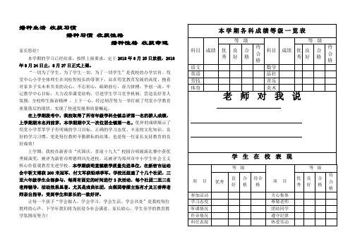 2018年暑假家校联系卡A4 (苟堂中心学校)