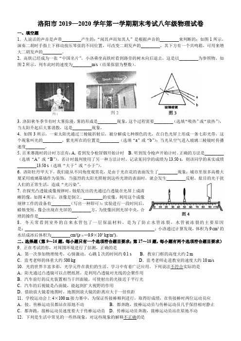 2019-2020学年第一学期八年级物理期末试卷(1)