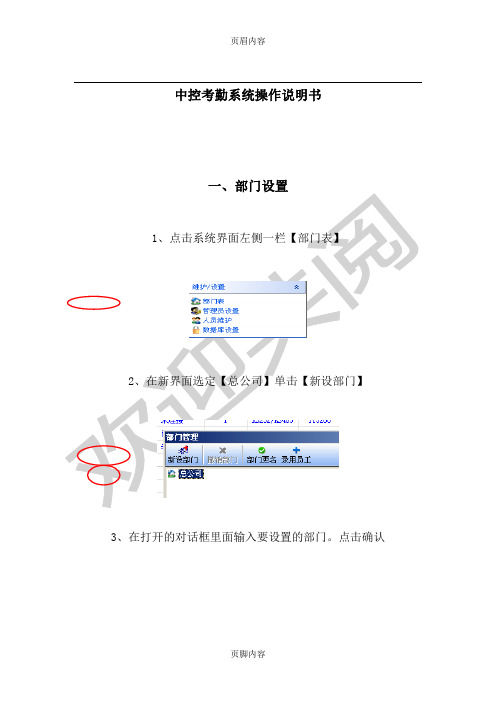 中控考勤5.0系统操作说明手册