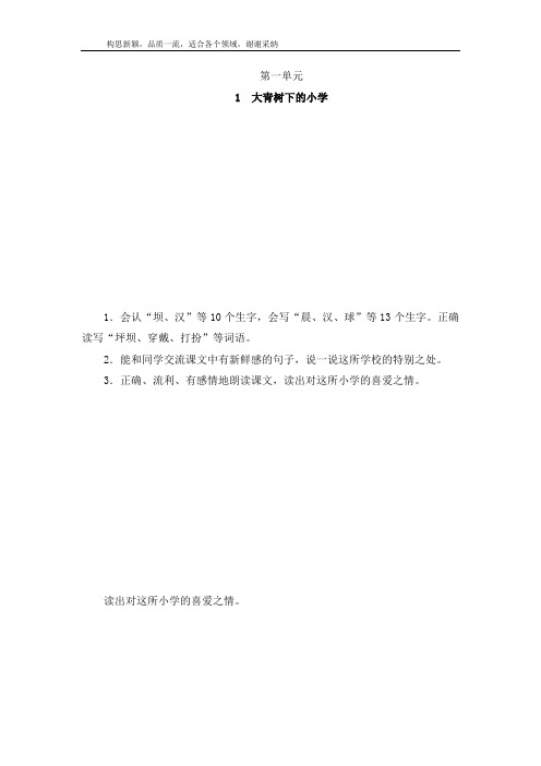 最新部编版三年级上册语文全册教案(精品教案)