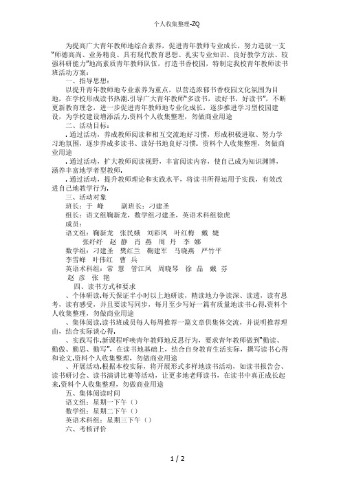 南新小学青教师读书班活动方案