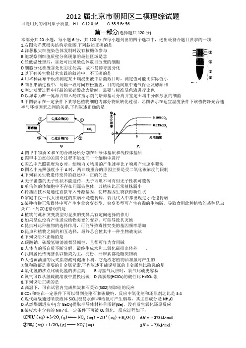 2012届北京市朝阳区二模理综试题