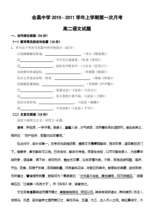 江西省会昌中学10-11学年高二上学期第一次月考(语文)