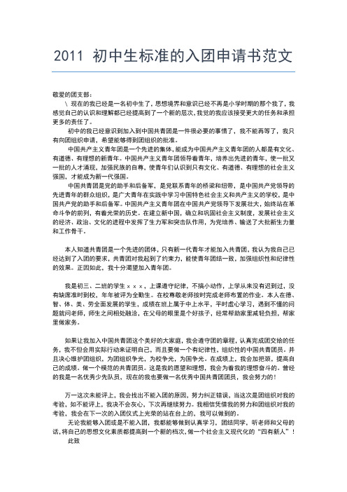2019年最新初中生入团时间查询介绍入团申请书文档【十篇】