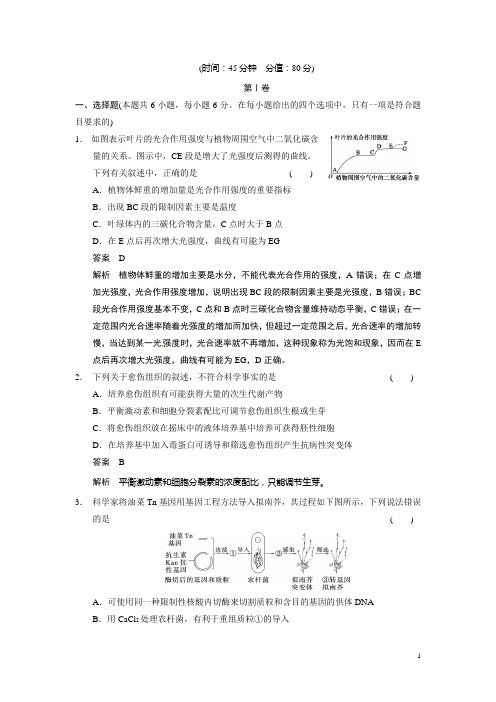 高考生物二轮复习 高效滚动冲击系列训练 仿真模拟练2