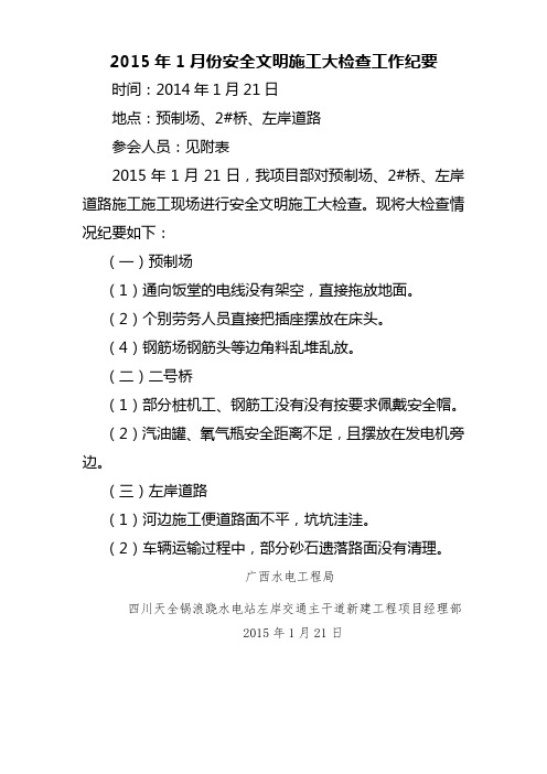 安全文明施工检查会议纪要12月