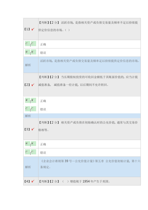 2015会计继续教育